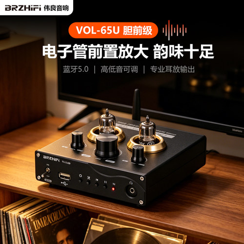 电子管胆机胆前级耳放蓝牙播放器