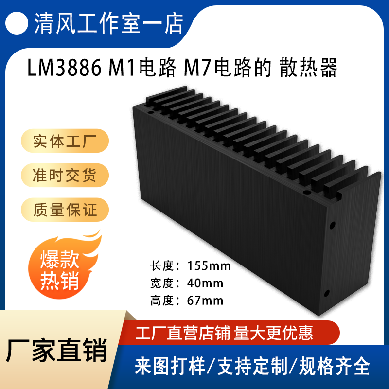 专配本店LM3886 M1电路 M7电路的 散热器 - 实物图
