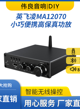 英飞凌MA12070蓝牙U盘低失真80W*2发烧数字功机 远超TPA3116音响