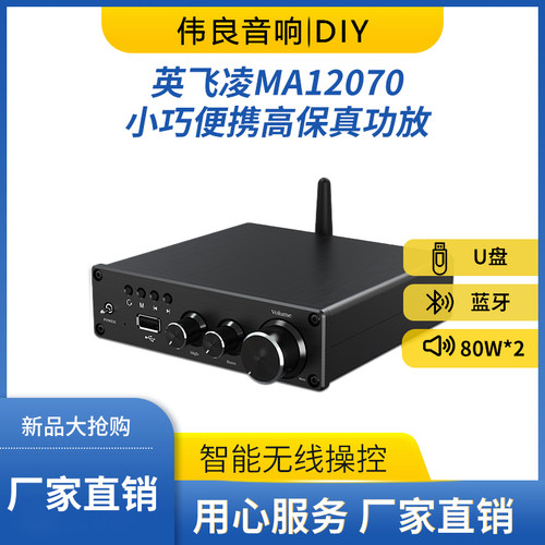 蓝牙U盘低失真80W*2发烧数字功机