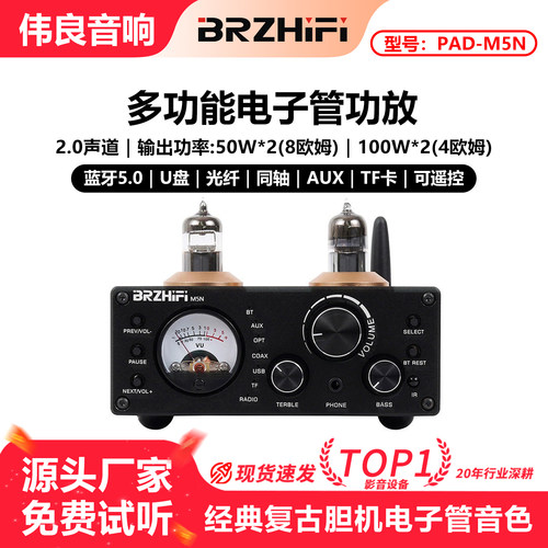 伟良音响电子管功放机M5N蓝牙5.0
