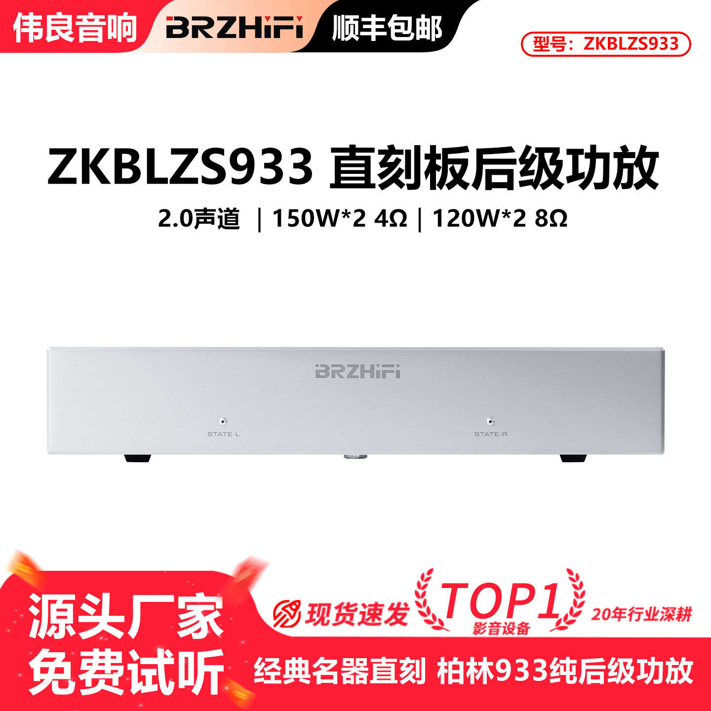 直刻版柏林933功放线路 经典名器甲乙类发烧纯后级功放整机