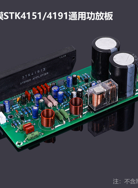 厚膜STK4151/4191 模块通用 hifi级发烧立体声DIY功放成品板
