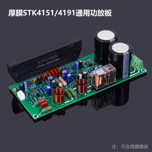 hifi级发烧立体声DIY功放成品板 模块通用 厚膜STK4151 4191