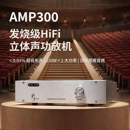 AMP300 高保真STK404-090并联厚膜功放 超低失真大功率输出