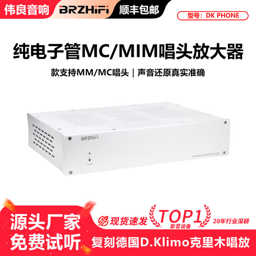 唱头放大器胆放D.Klimo唱放前级