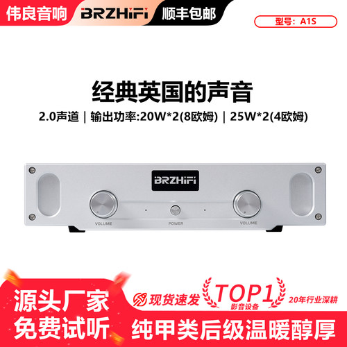 伟良音响AIS纯甲类20W后级功放机