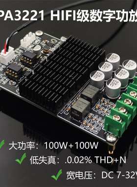 TPA3221功放板发烧级成品数字D类