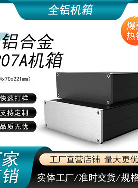 全铝合金前级 耳放 DAC 机箱1907A （194x70x221mm）
