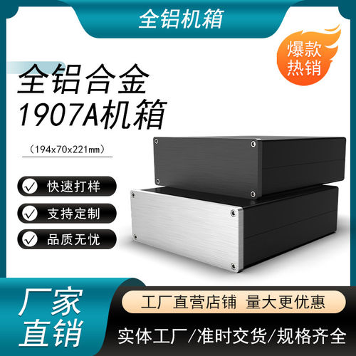全铝合金前级 耳放 DAC 机箱1907A （194x70x221mm）