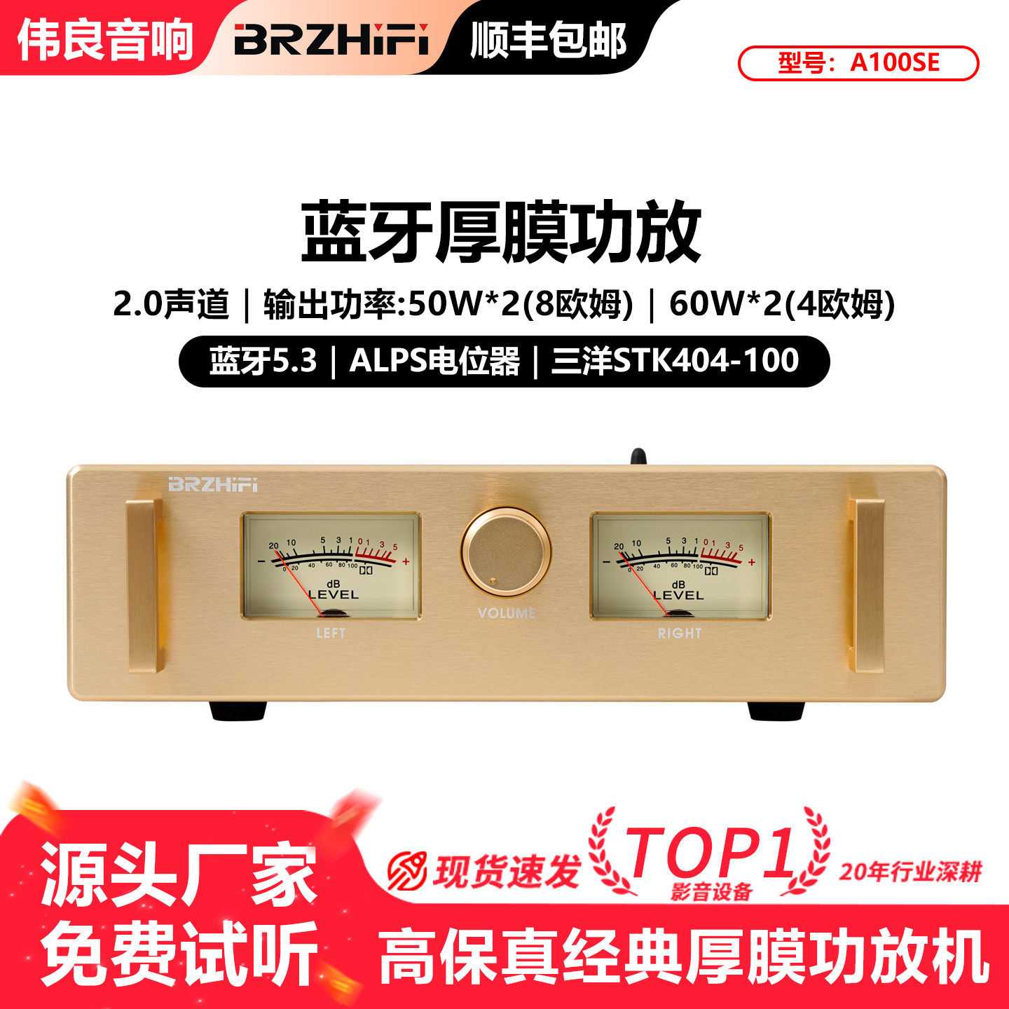 伟良A100SE HIFI发烧级功放机 家用桌面功率放大器 胆机人声音质