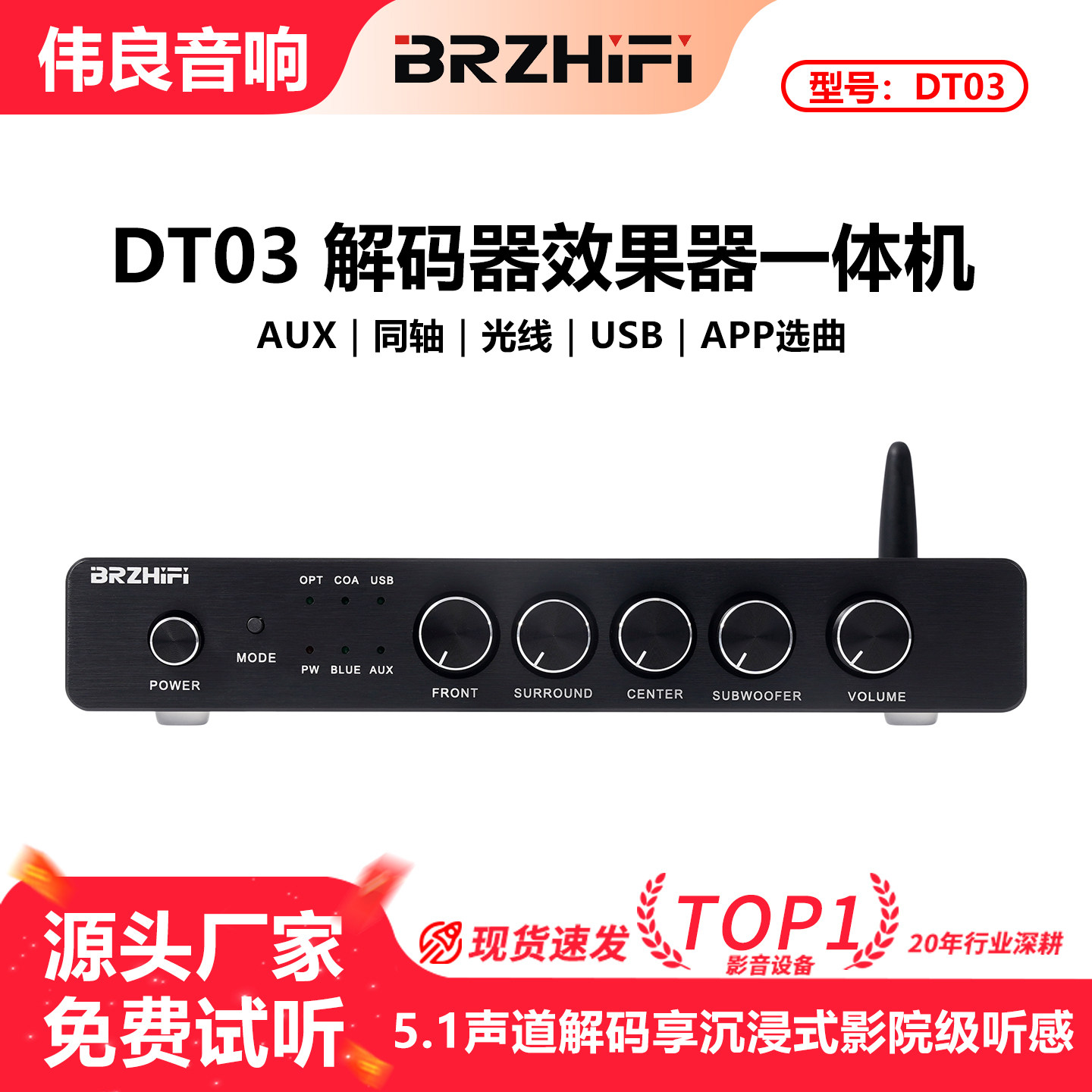 伟良音响AC3发烧蓝牙U盘光纤同轴转5.1声道前级放大效果器解码器