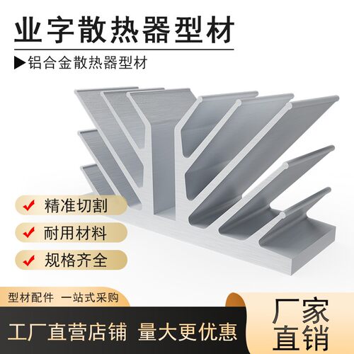 全铝合金 业字散热器铝型材 150*75 齿型（可定制长度）