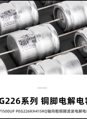 KEMET基美 RIFA力法 40v1500UF PEG226系列轴向铜脚滤波电解电容