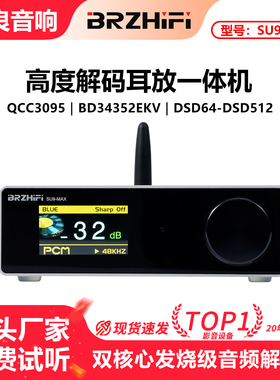 伟良音响BRZHIFI发烧级SU9MAX音频解码器硬解ES9038无损蓝牙5.4