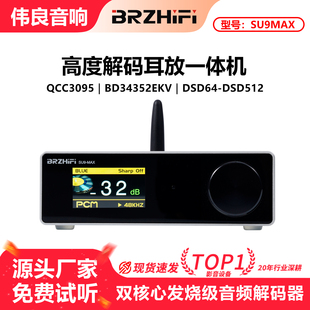 器硬解ES9038无损蓝牙5.4 伟良音响BRZHIFI发烧级SU9MAX音频解码