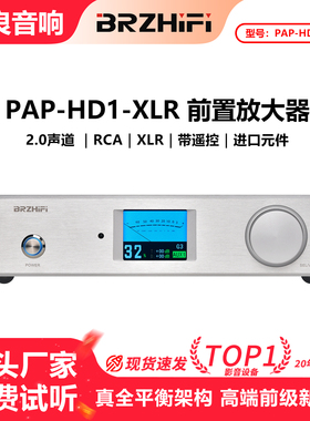 伟良音响BRZHIFI真平衡前级PAP-HD1-XLR仿马兰HDAM电路架构四模块