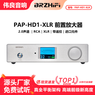 伟良音响BRZHIFI真平衡前级PAP XLR仿马兰HDAM电路架构四模块 HD1
