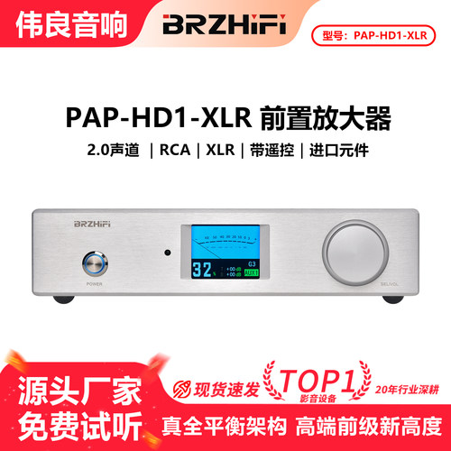 马兰前级HIFI平衡频谱