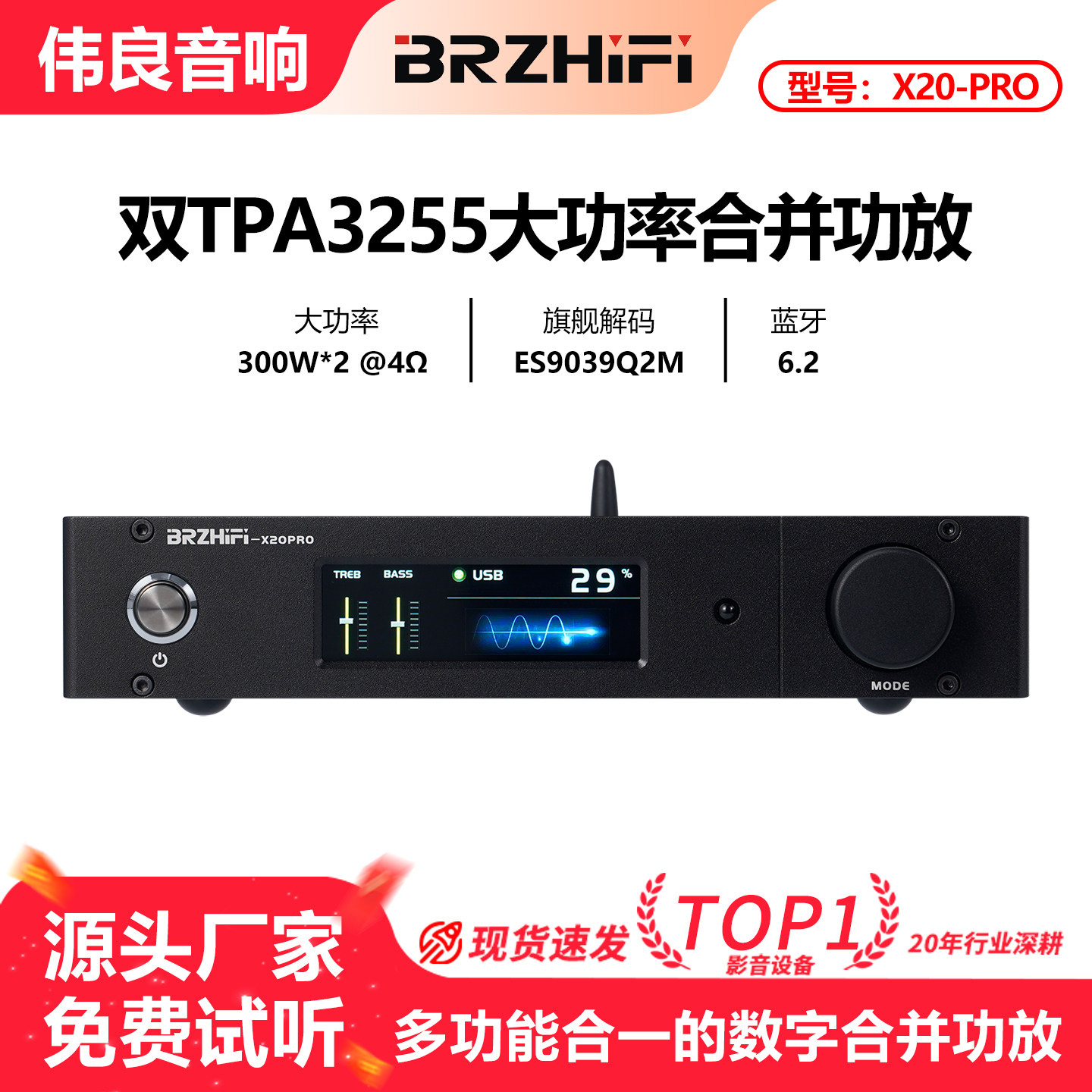 伟良高端X20-PRO HIFI功放机双TPA3255美国ES9039独立解码蓝牙6.2