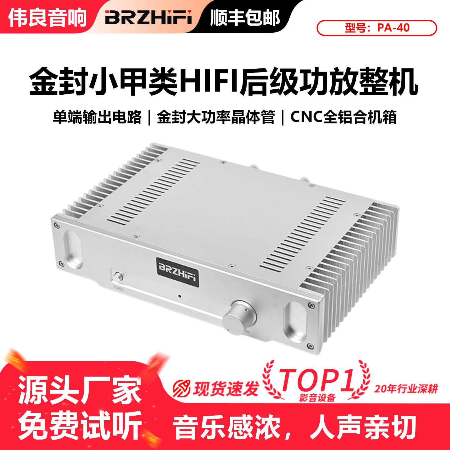 Hood 1969金封小甲类HIFI后级功放整机 纯甲类发烧级 