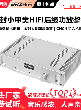 Hood 1969金封小甲类HIFI后级功放整机 纯甲类发烧级 胆机音质