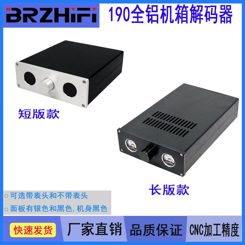 1907全铝机箱解码器功放图片