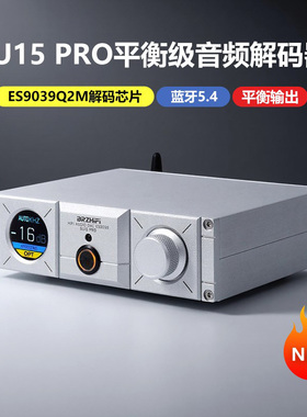 BRZHIFI伟良音响SU15PRO平衡音频dac解码器发烧ES9039Q2M蓝牙5.4