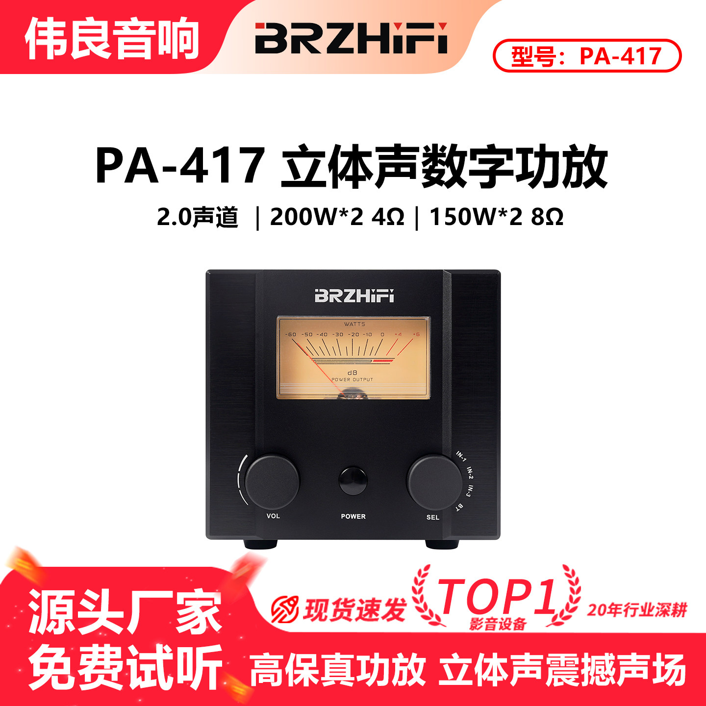 伟良音响 PA-417发烧级高保真大功率功放 300W立体声家用放大器