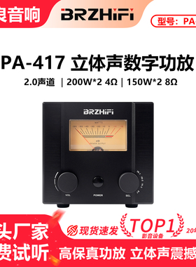伟良音响 PA-417发烧级高保真大功率功放 300W立体声家用放大器