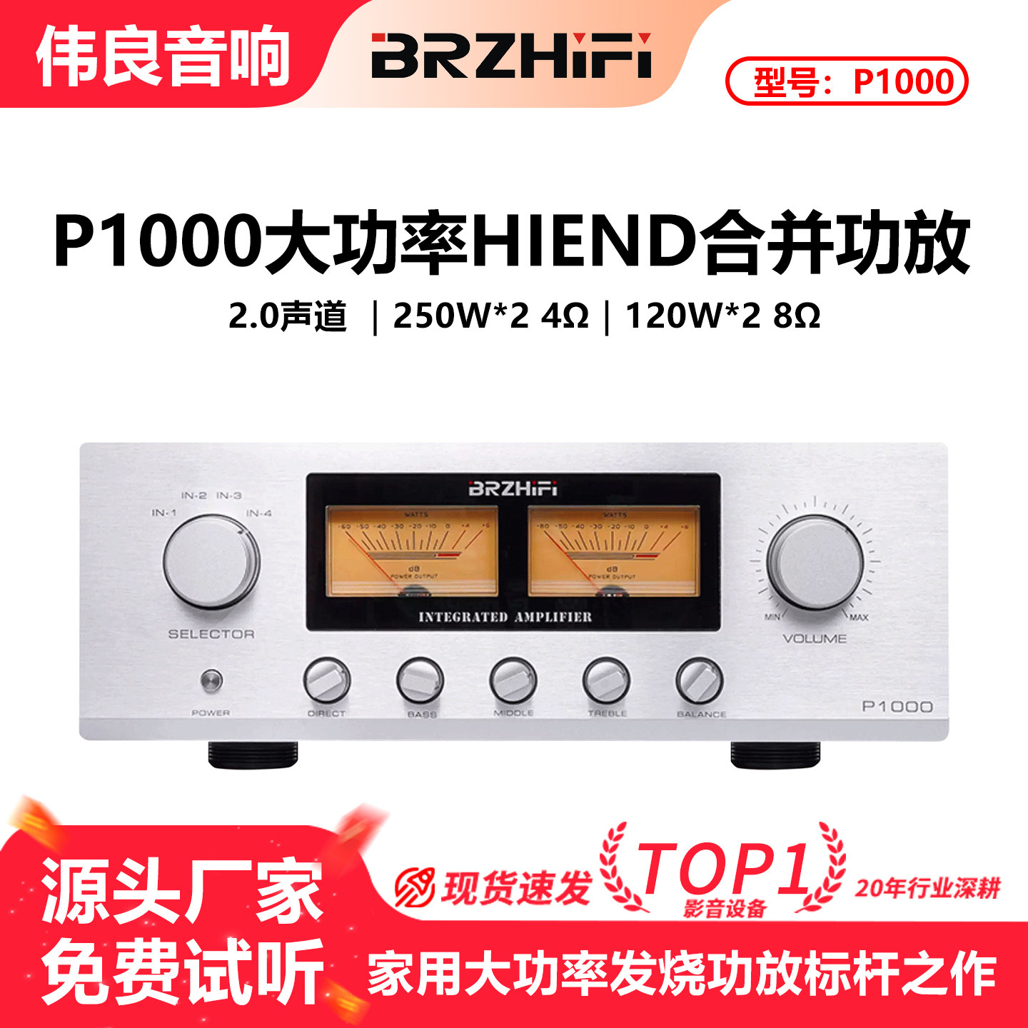 伟良音响BRZHIFI家用大功率合并功放P1000发烧级高保真HIEND线路