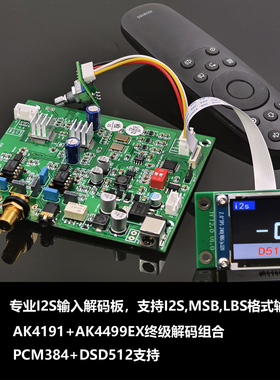 发烧级I2S输入 异步解码板 解码器 AK4191+AK4499 DSD512 PCM384