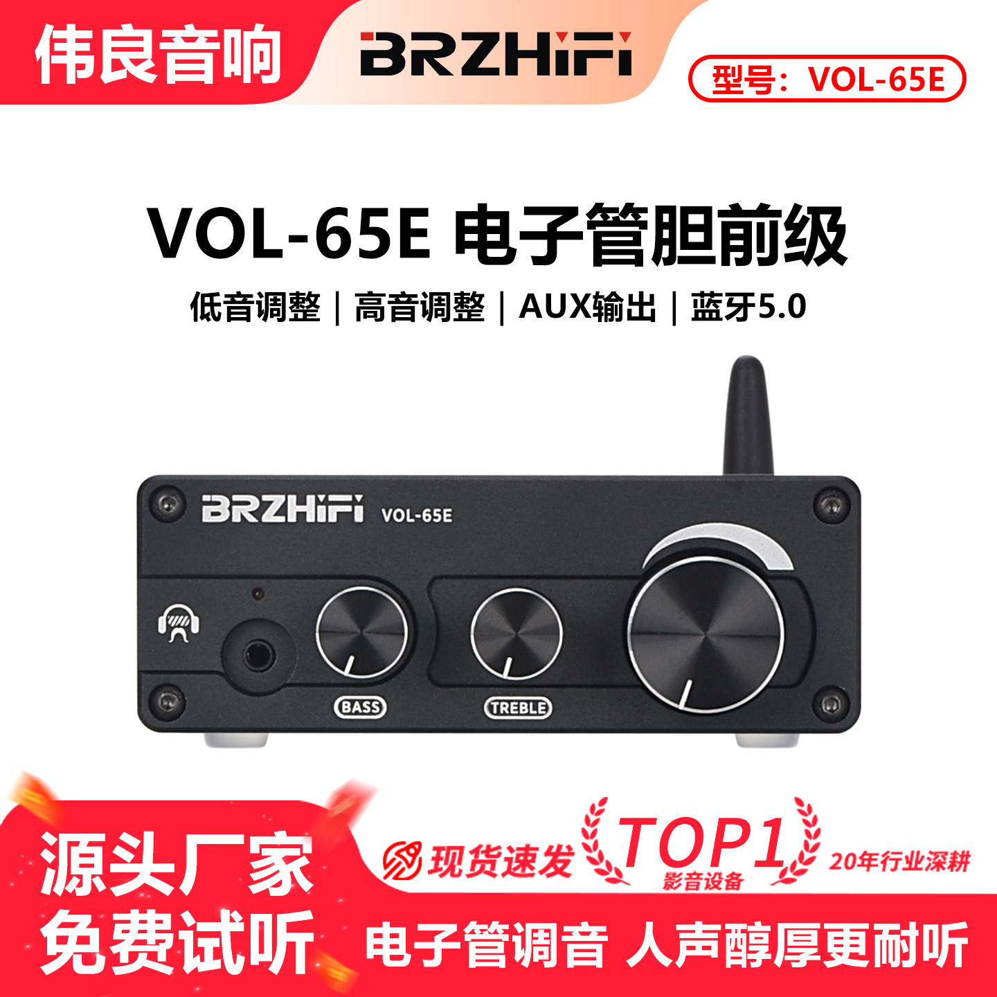 伟良音响BRZHIFI电子管胆前级VOL-65E家用前置放大器耳放蓝牙5.0