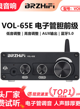伟良音响VOL-65E前置放大器前级