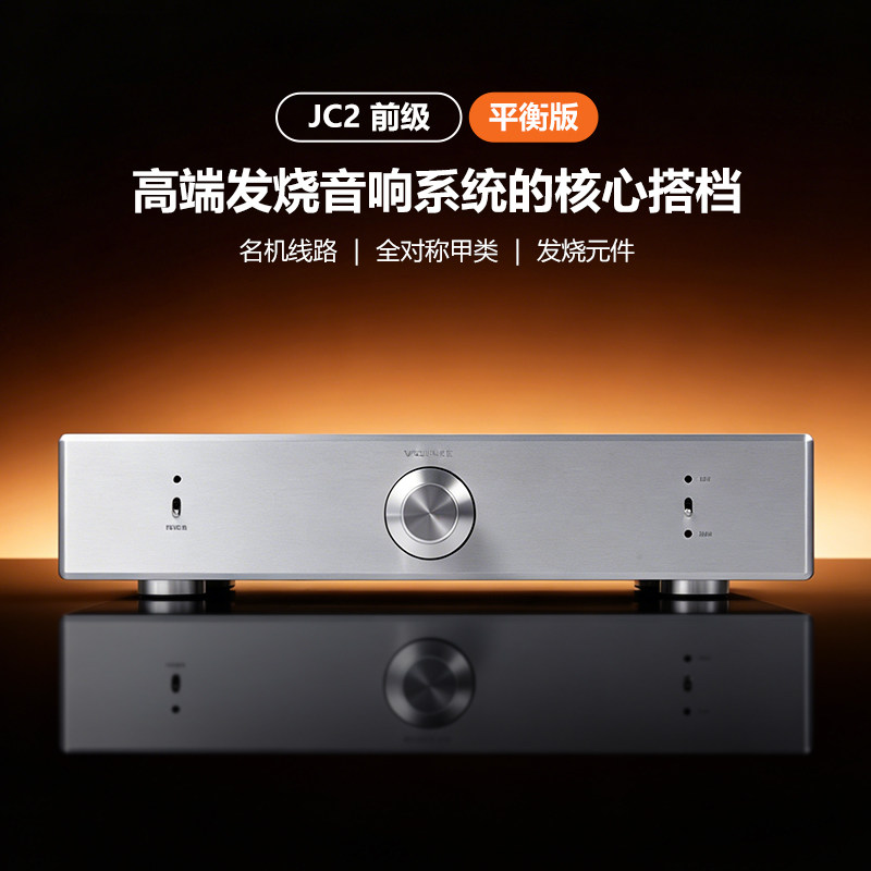 马克JC2场效应管发烧前级放大器图片