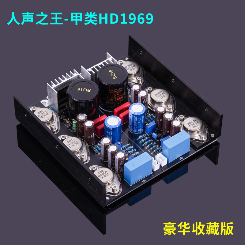 甲类HD1969功放板  金封管豪华收藏版 HOOD1969功放