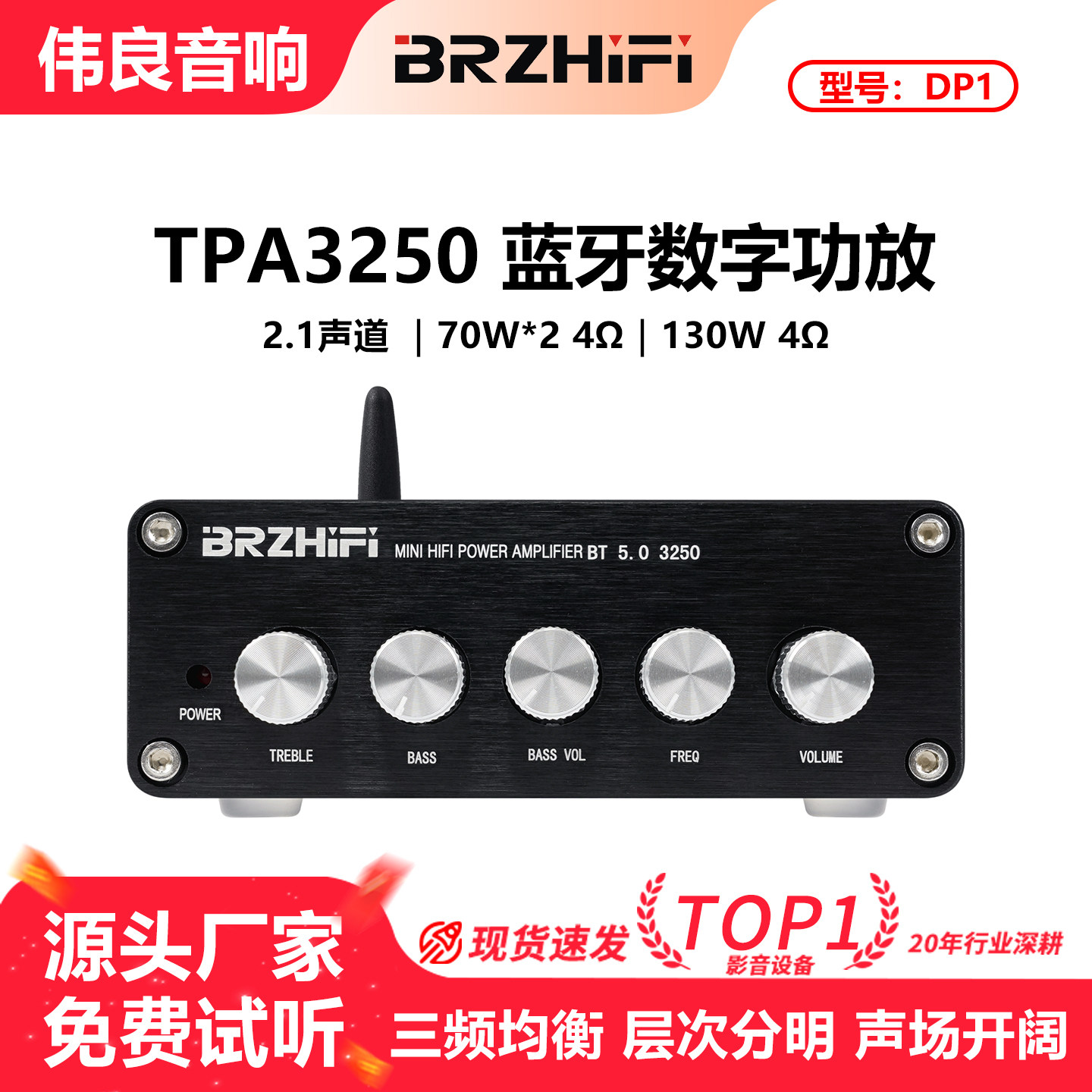 清风DP1 2.1HIFI数字功放机TPA3116D2 MA12070蓝牙5.1