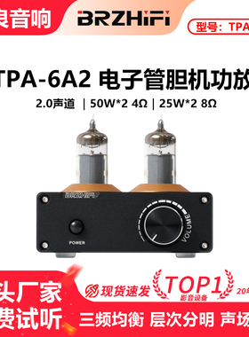 BRZHIFI胆机TPA-6A2发烧蓝牙5.0电子管小型数字功放机家用音响