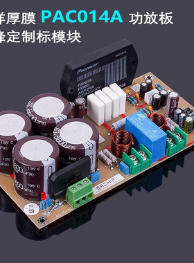 全新库存先锋原装PAC014A厚膜hifi发烧级功放板成品diy双声道音响