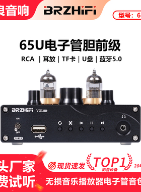 伟良65U发烧级电子管 胆前级U盘TF卡无损播放器 前置音频放大耳放