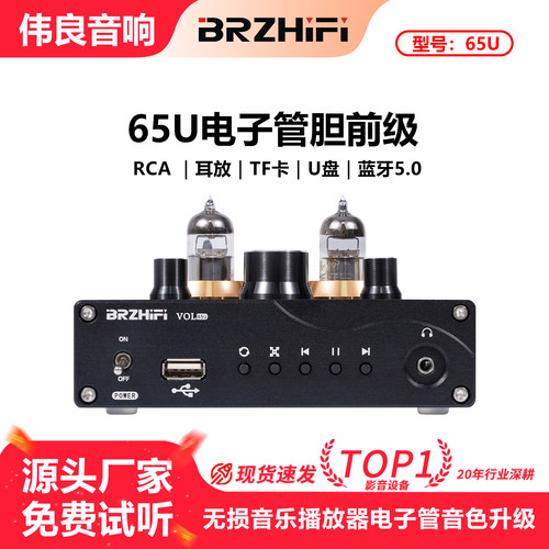 电子管胆机胆前级耳放蓝牙播放器