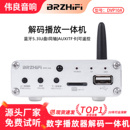 伟良音响BRZHIFI数字播放器DVP10A音频接收器ES9018解码 器蓝牙5.3