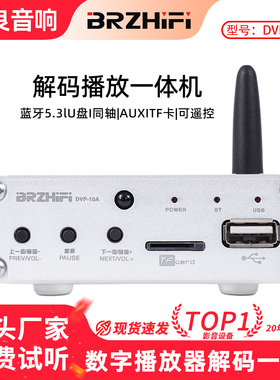 伟良音响BRZHIFI数字播放器DVP10A音频接收器ES9018解码器蓝牙5.3