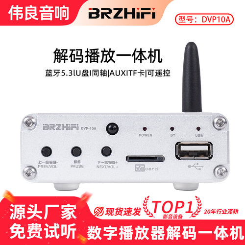 伟良音响数字播放器DVP10A