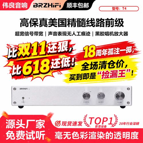 美国精髓线路前级/唱机放大器