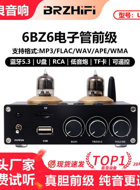 伟良音响BRZHIFI前置放大器U30蓝牙5.3发烧电子管前级高低音调节