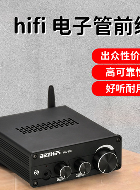 伟良音响BRZHIFI电子管胆前级VOL-65E家用前置放大器耳放蓝牙5.0