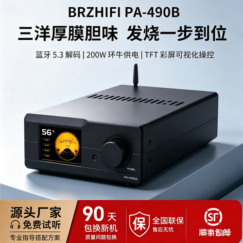 PA-490B黑金版厚膜功放机hifi大功率TFT彩屏无损播放蓝牙5.3音响
