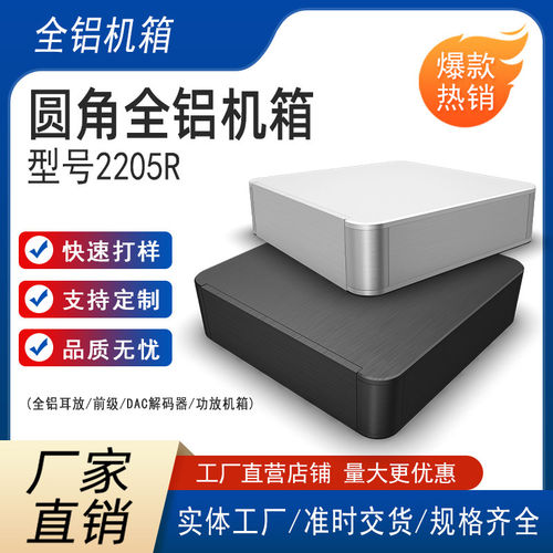 现货圆角全铝机箱耳放/前级