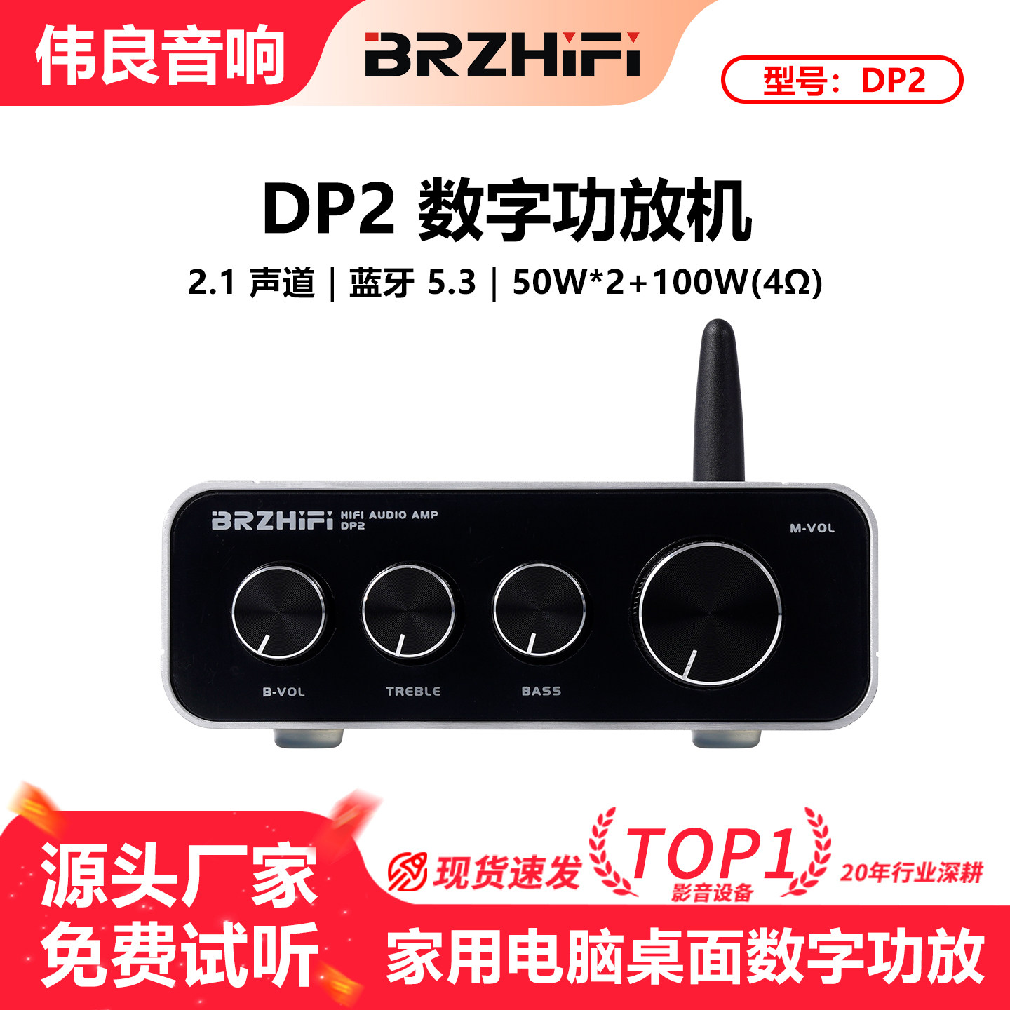 伟良音响BRZHIFI桌面数字功放DP2家用2.1声道双芯TPA3116蓝牙5.3